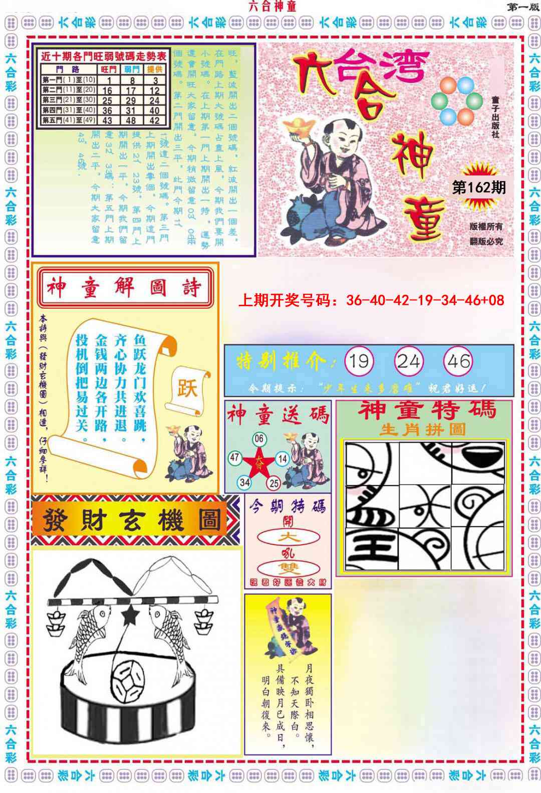 162期六合神童A[图]