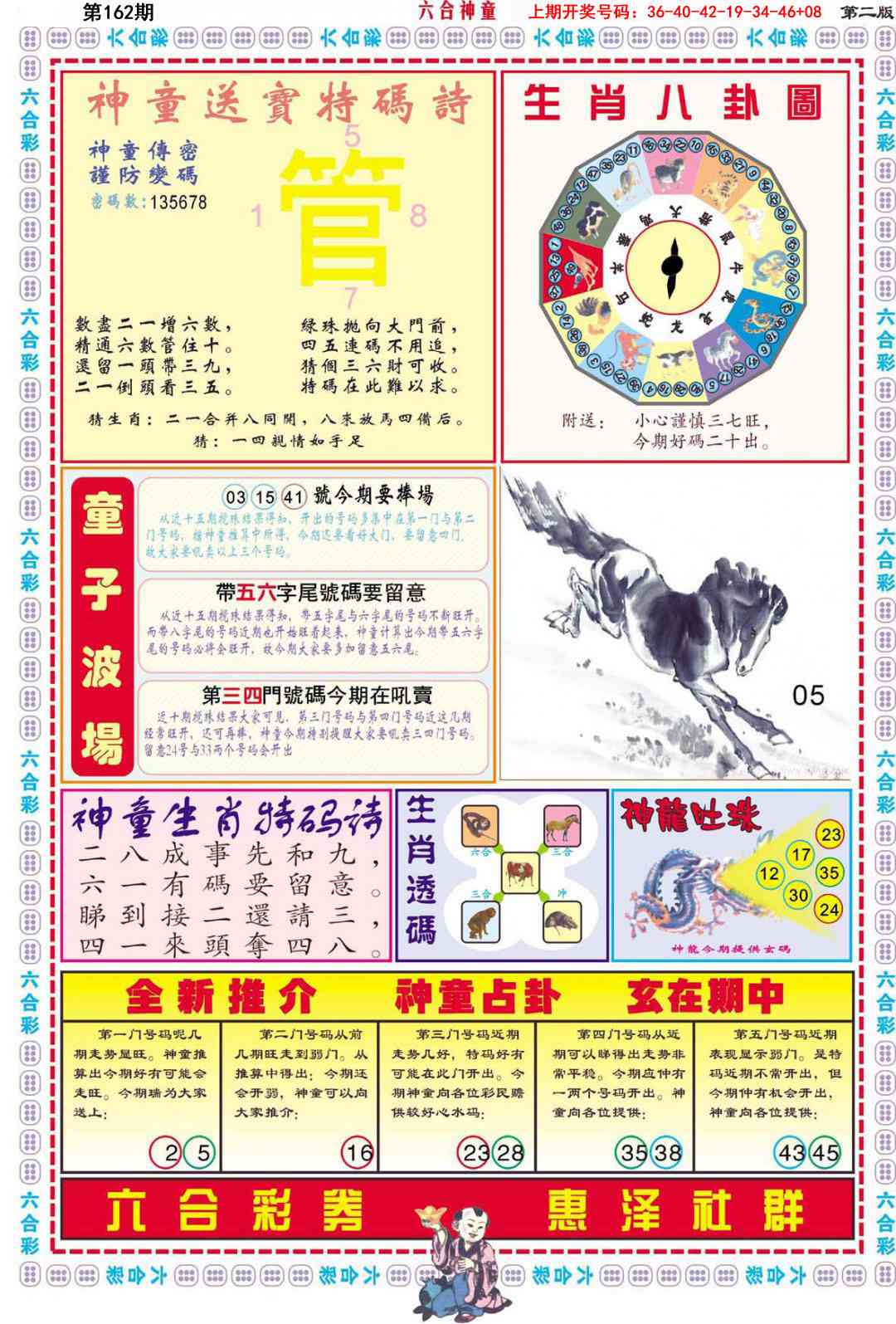 162期六合神童B[图]
